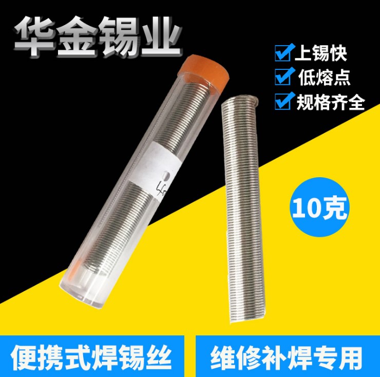 定制10克焊锡丝0.3-1.2mm松香芯锡线笔 sn30pb70小卷外贸笔筒锡线 一件代发