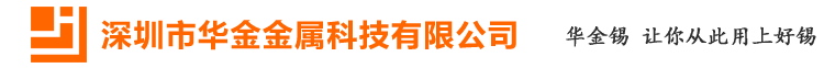 深圳市华金金属科技有限公司